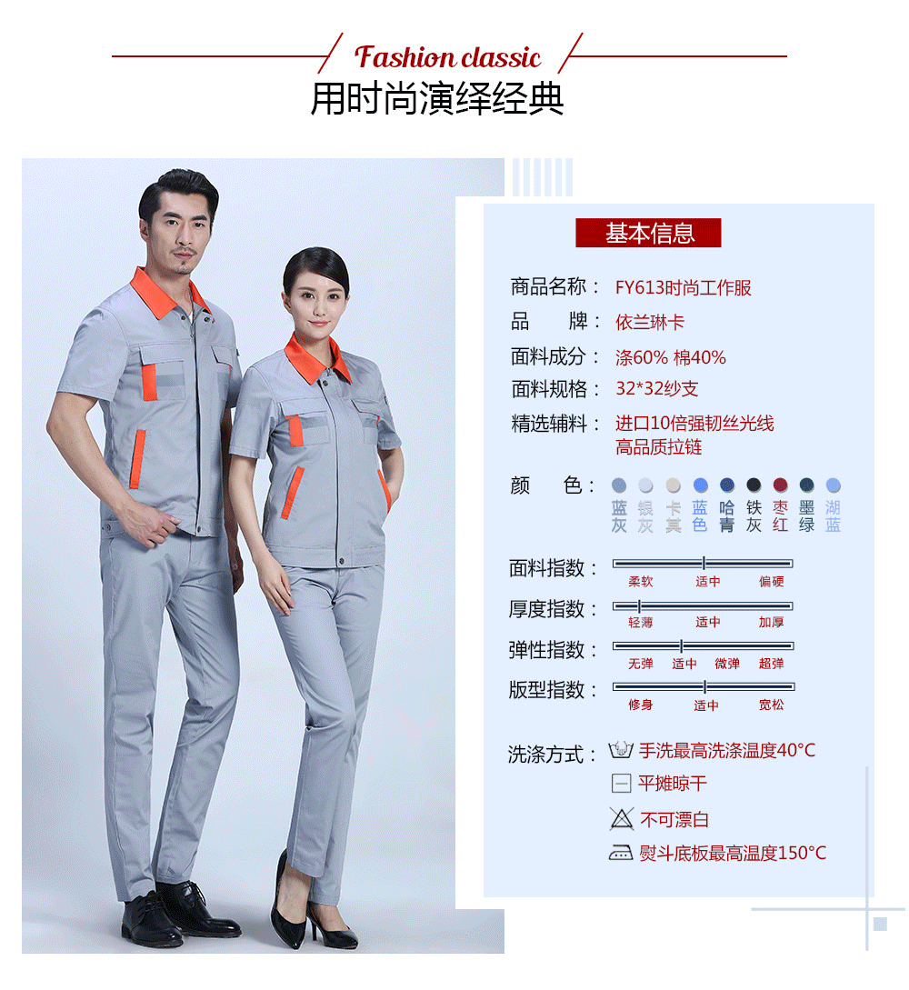 換色夏季滌棉細(xì)斜短袖工作服FY613