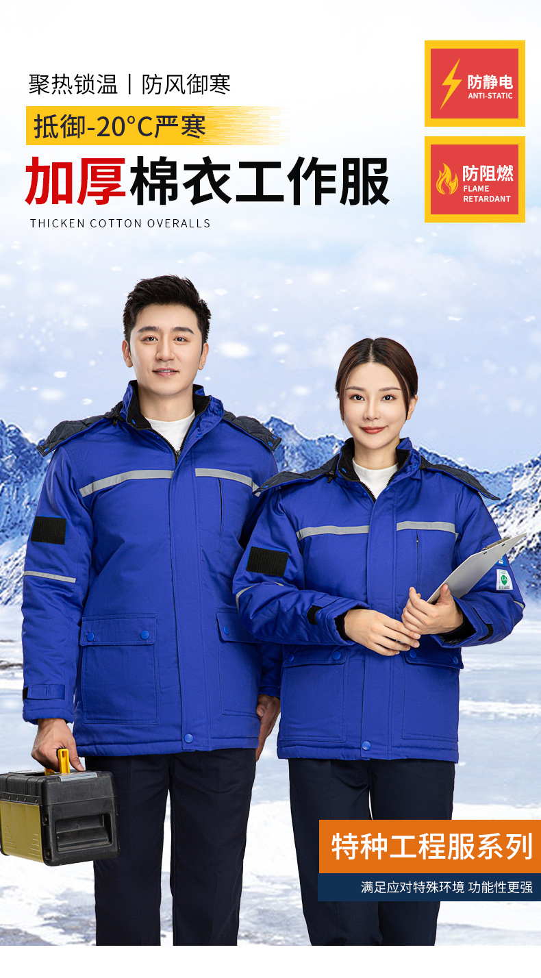 8855防阻燃防靜電中長(zhǎng)一體棉衣