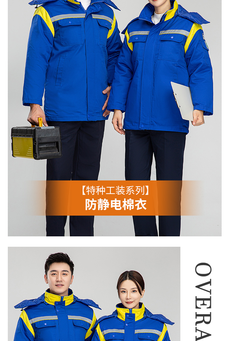 8897國際能源防靜電活棉棉衣