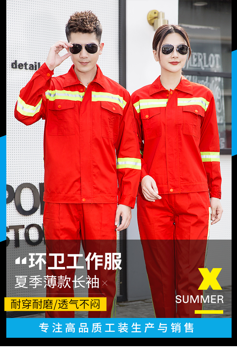 1006環(huán)衛(wèi)服