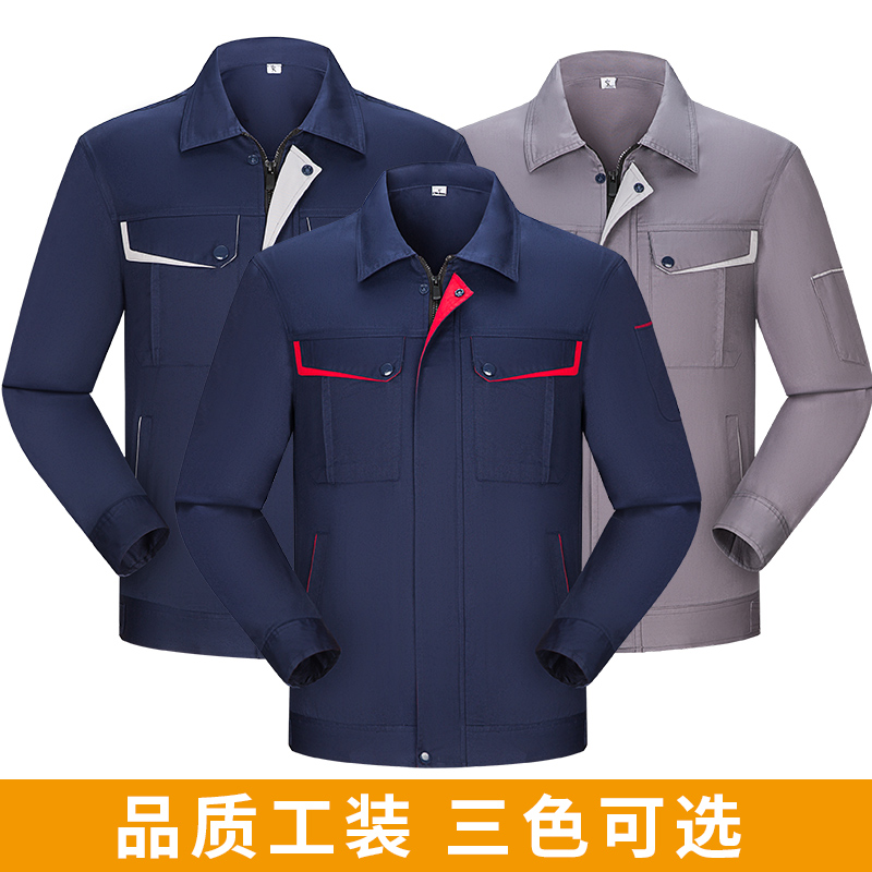 春秋滌棉工作服881